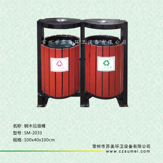 钢木垃圾桶