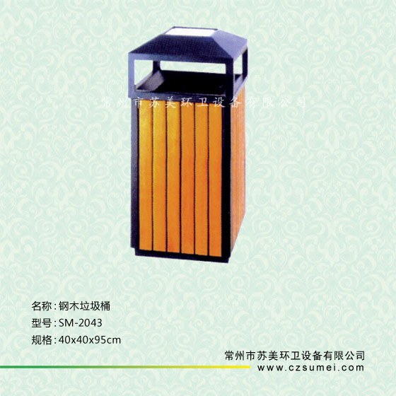 钢木垃圾桶