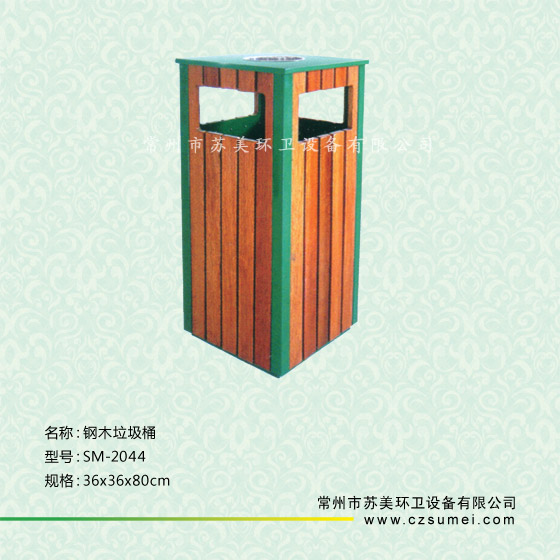 钢木垃圾桶