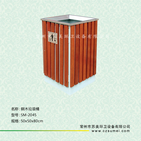 钢木垃圾桶