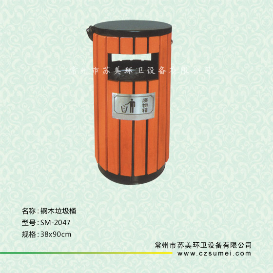 钢木垃圾桶