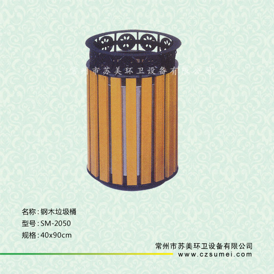 钢木垃圾桶