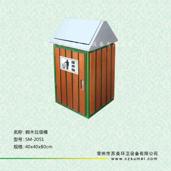 钢木垃圾桶